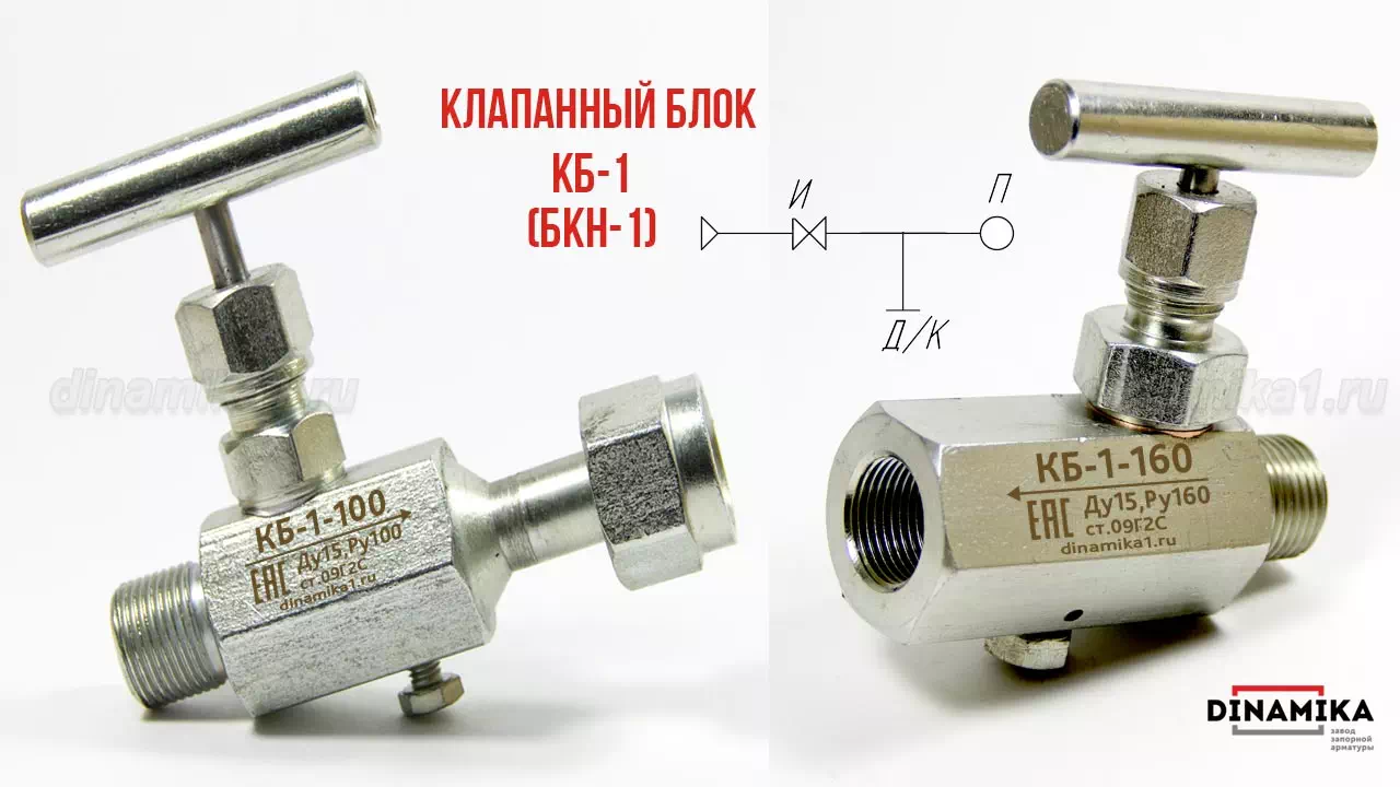 Одновентильный клапанный блок БКН1 в Кирове